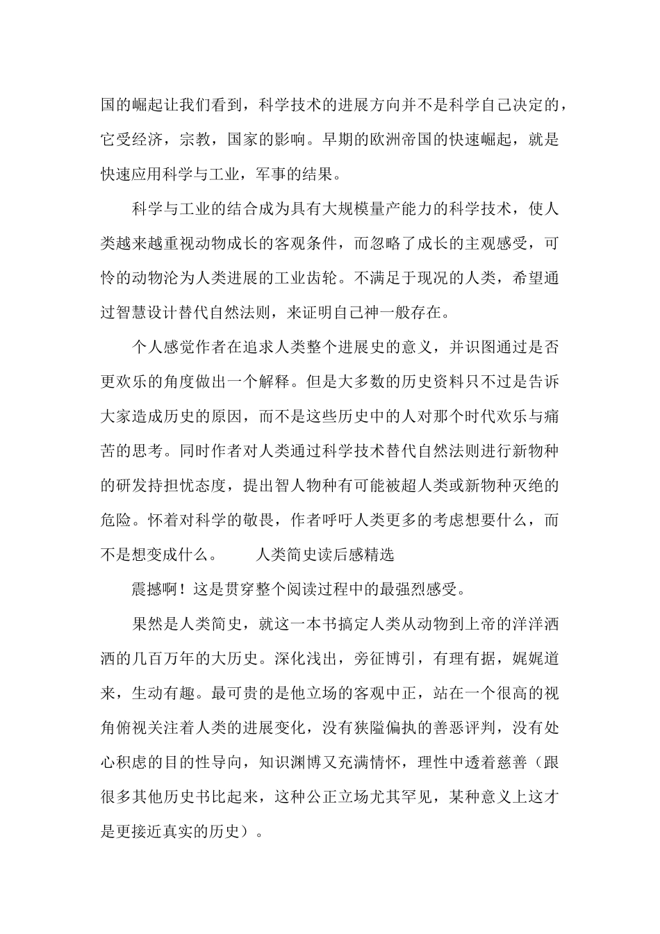 人类简史读后感精选_第3页