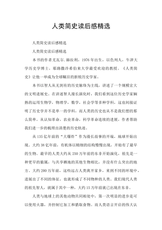 人类简史读后感精选