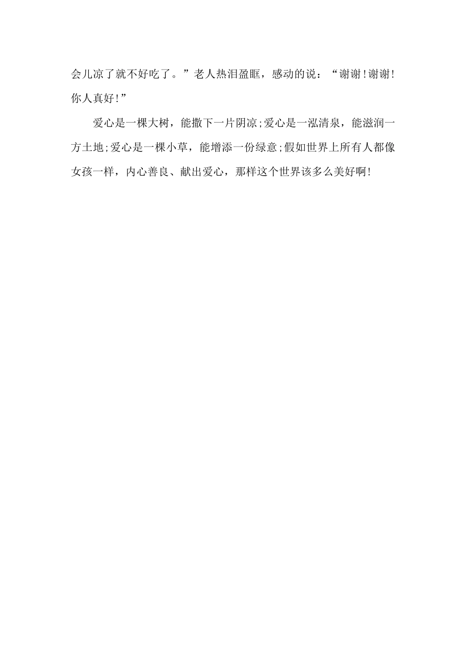 人美心善的女孩_第2页