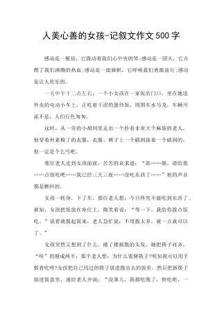 人美心善的女孩