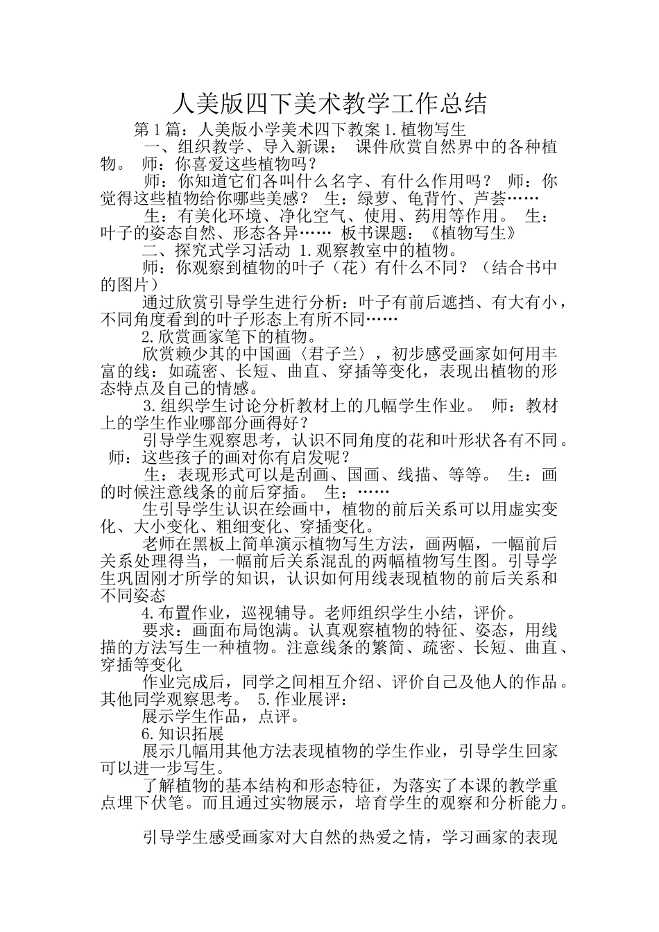 人美版四下美术教学工作总结_第1页