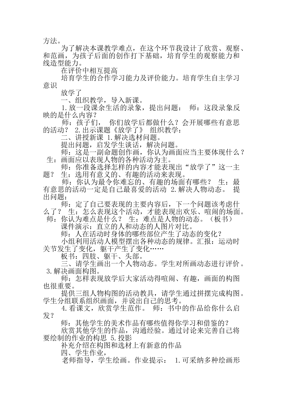 人美版四下美术教学工作总结_第2页