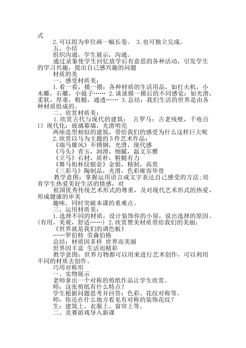 人美版四下美术教学工作总结_第3页