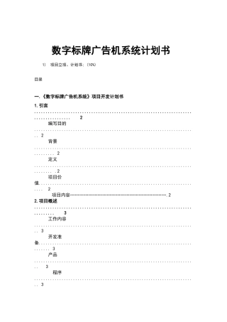 人脸识别项目计划书