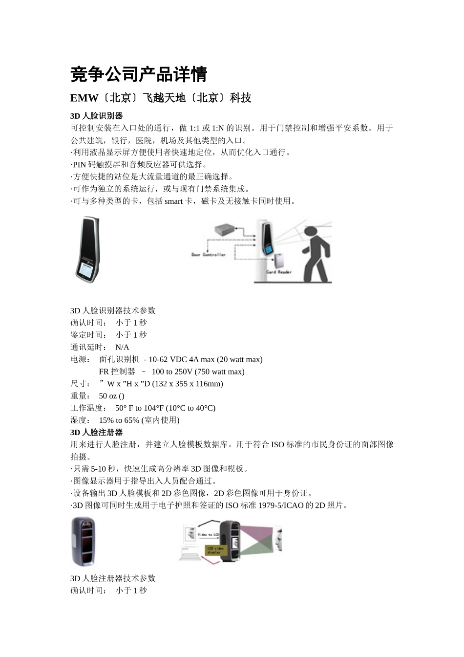 人脸识别行业竞争对手综合调查及分析_第3页