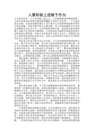 人要积极上进敢于作为