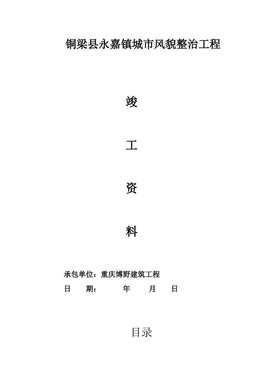 人行道及路缘石全套竣工资料XXXX1230_第1页