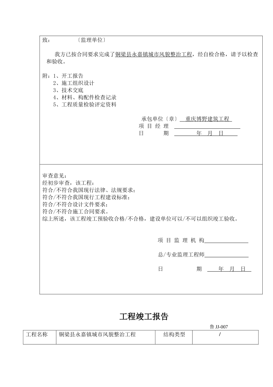 人行道及路缘石全套竣工资料XXXX1230_第3页