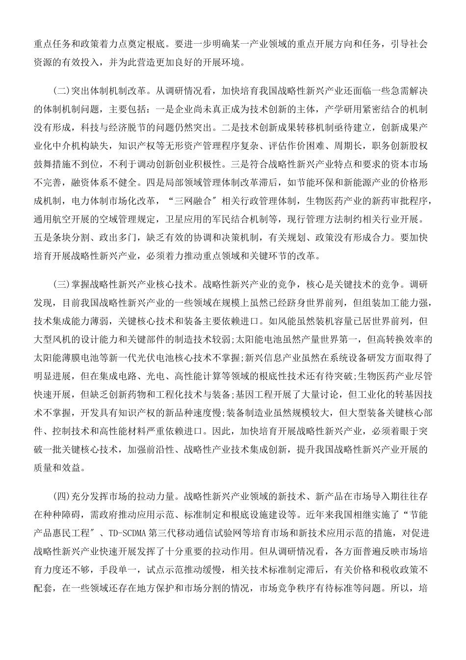 人解读《国务院关于加快培育和发展战略性新兴产业的决_第3页