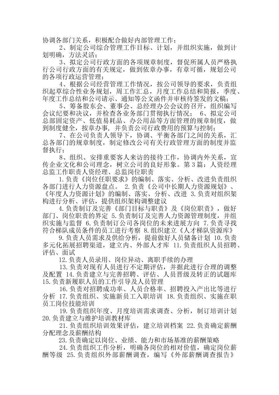 人资总监岗位职责_第2页