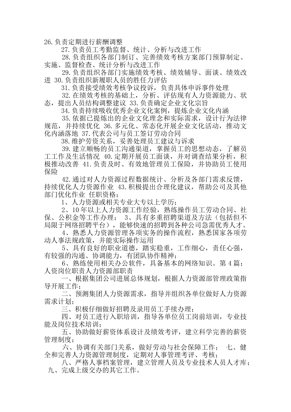 人资总监岗位职责_第3页