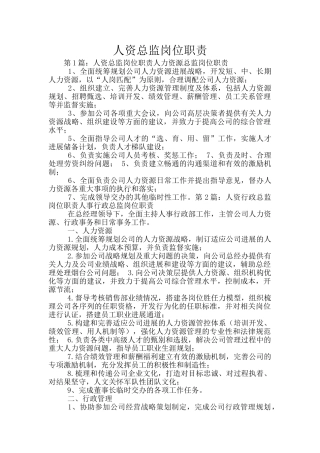 人资总监岗位职责
