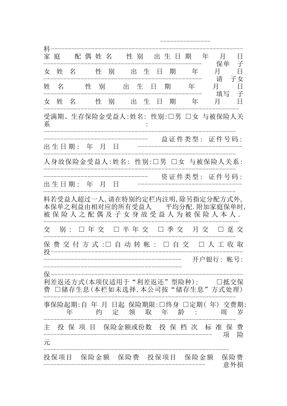 人身保险个人投保单标准版_第2页