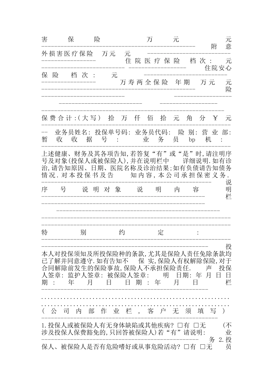 人身保险个人投保单标准版_第3页