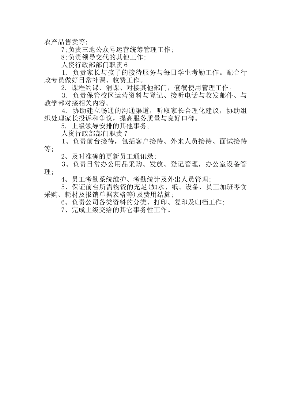 人资行政部部门职责_第2页