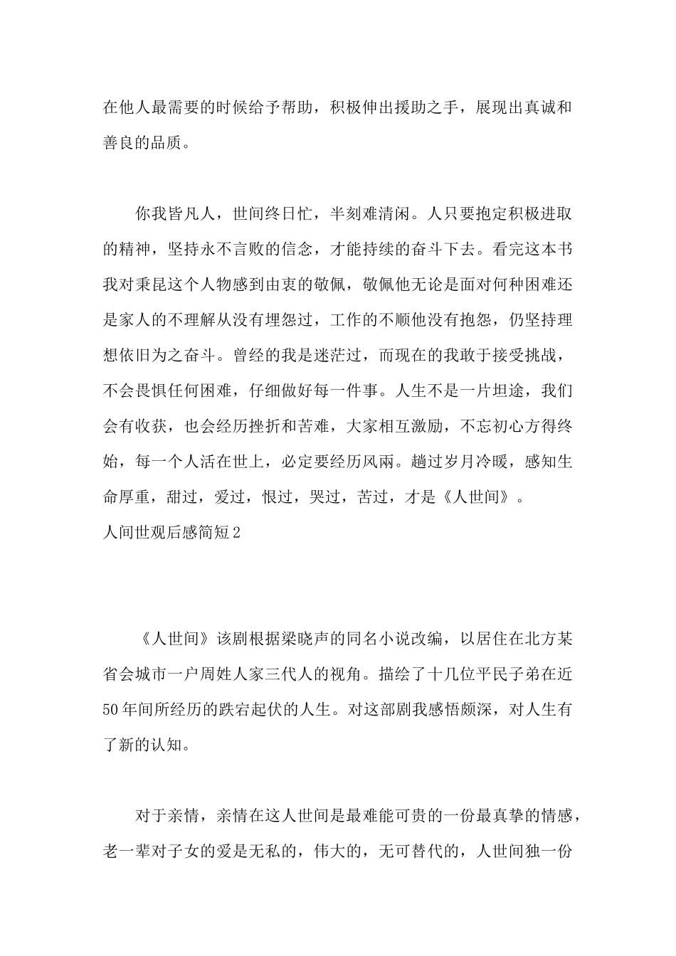 人间世观后感简短_第2页
