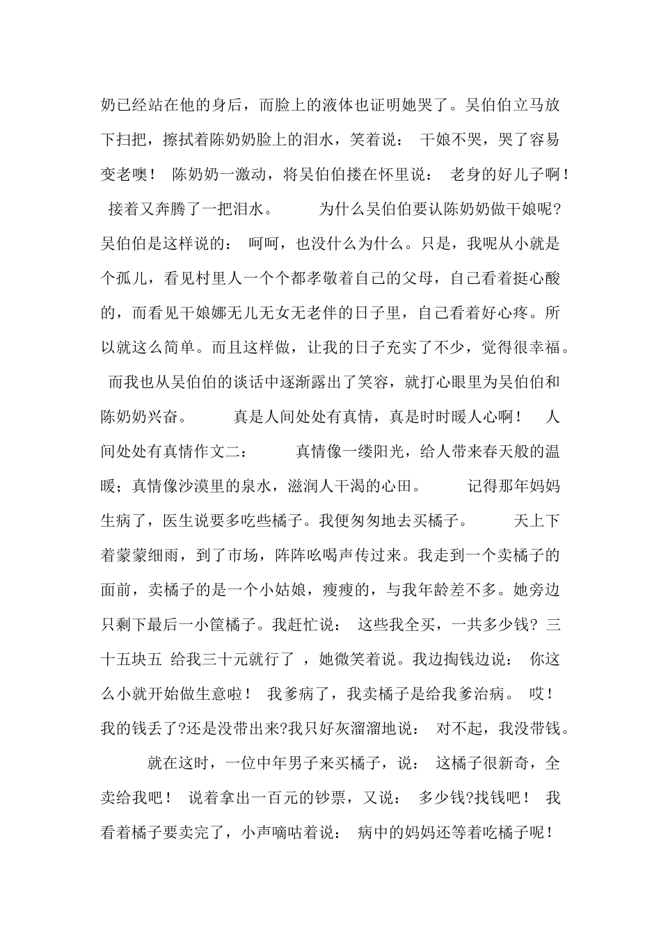 人间处处有真情_第2页