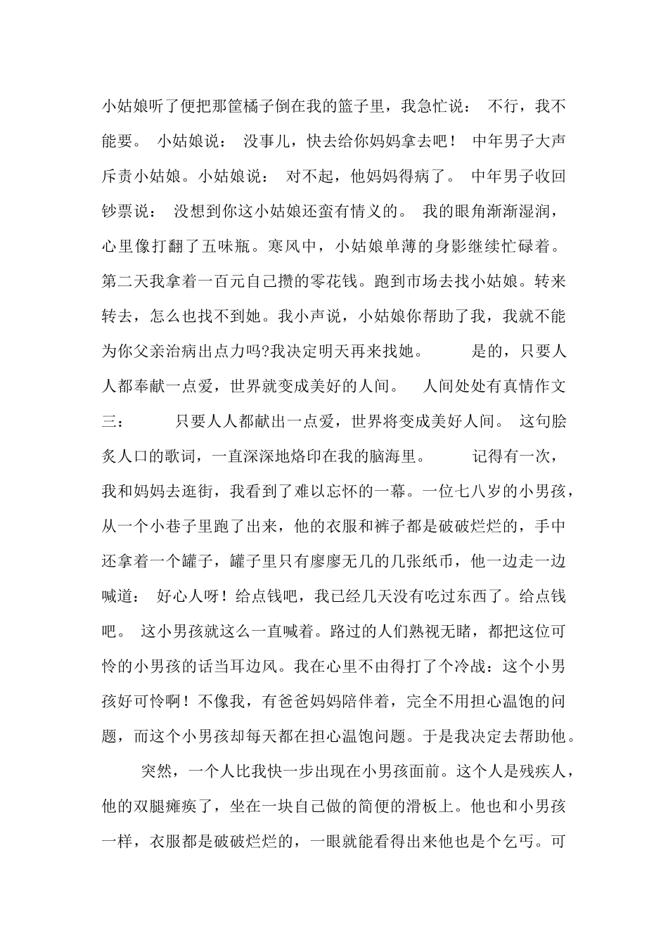 人间处处有真情_第3页