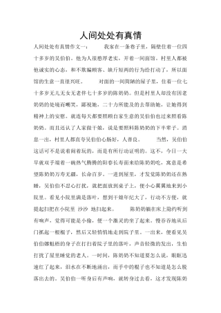 人间处处有真情