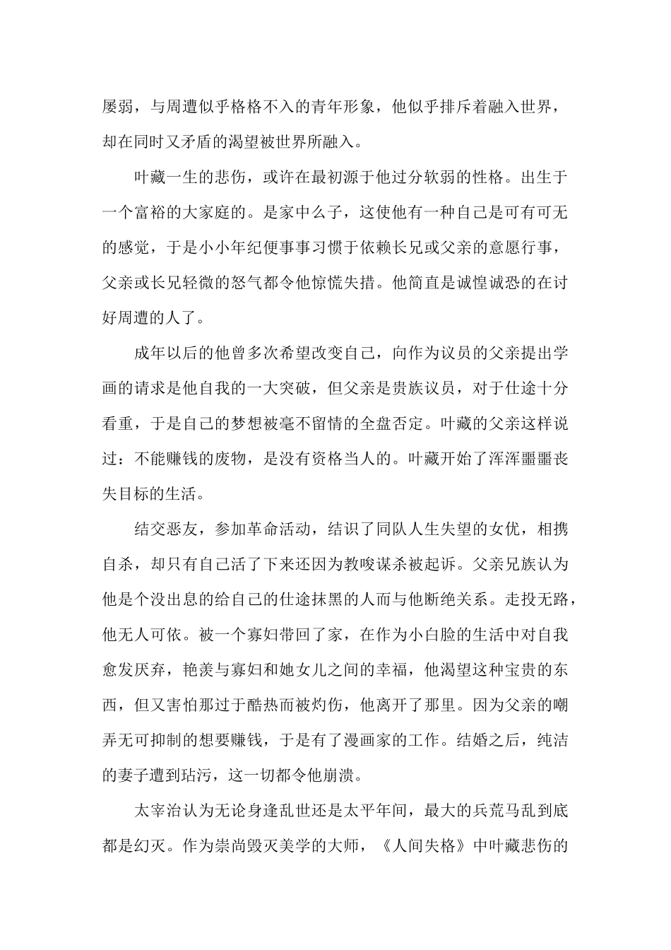 人间失格读书心得体会600字范文五篇_第2页