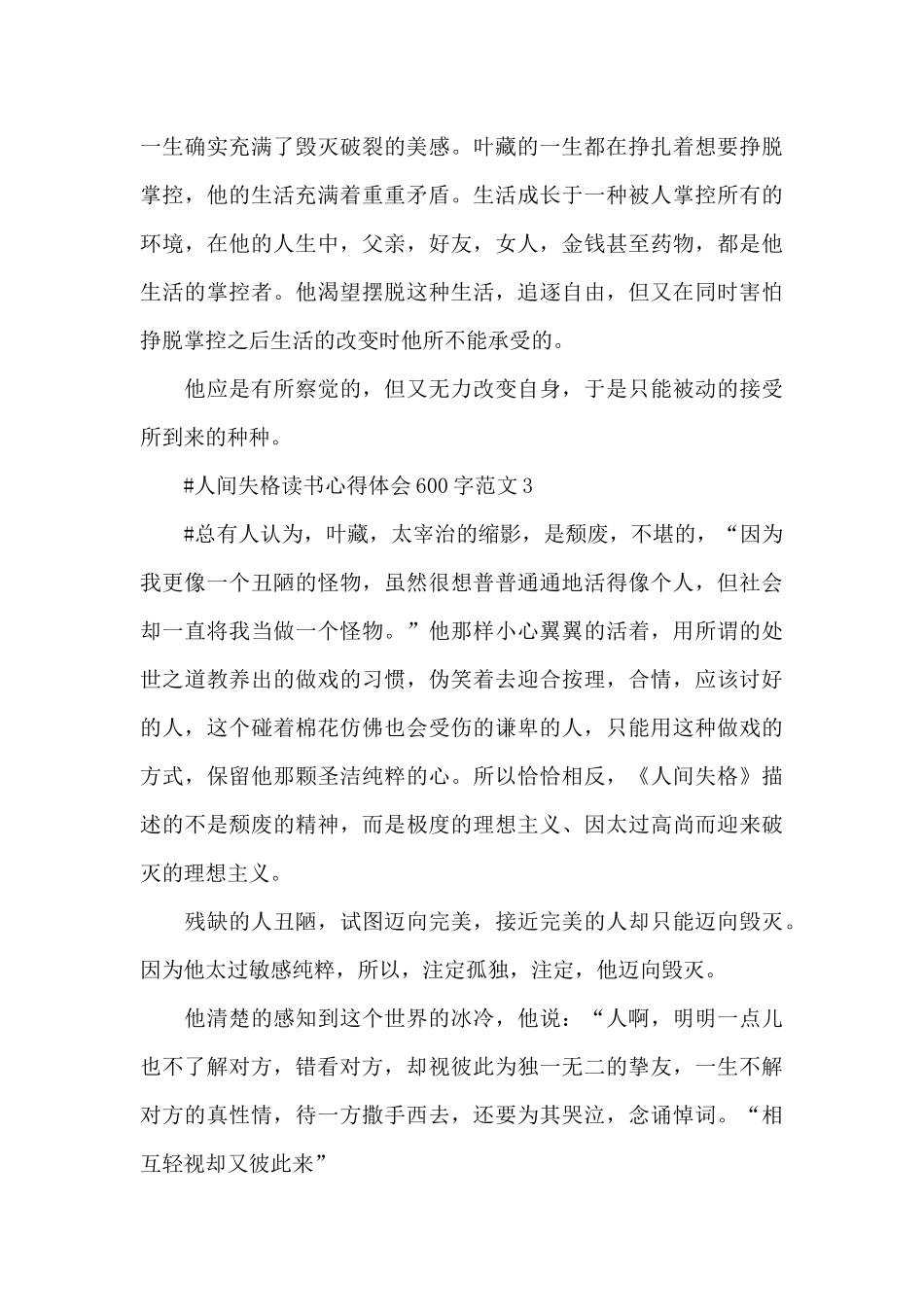 人间失格读书心得体会600字范文五篇_第3页