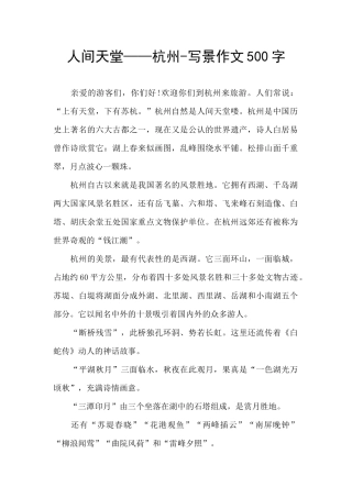 人间天堂——杭州