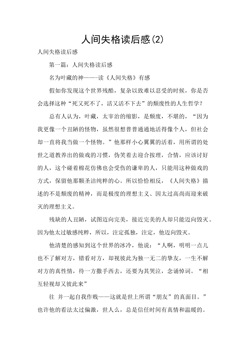 人间失格读后感_第1页