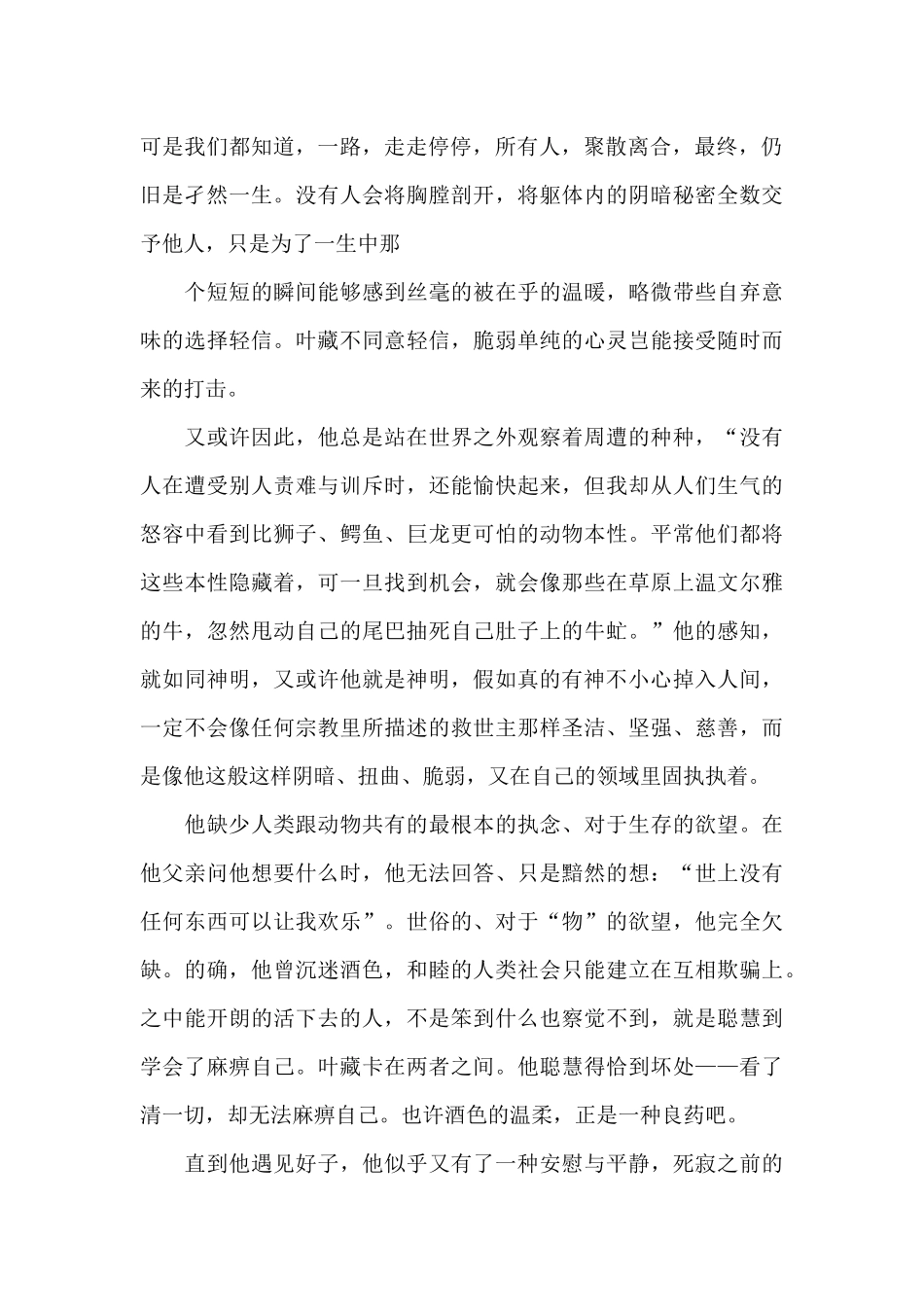 人间失格读后感_第2页