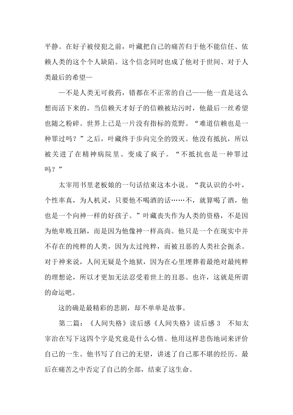 人间失格读后感_第3页