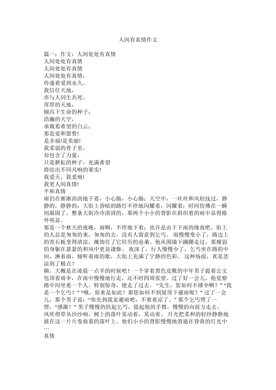 人间有真情作文精选_第1页
