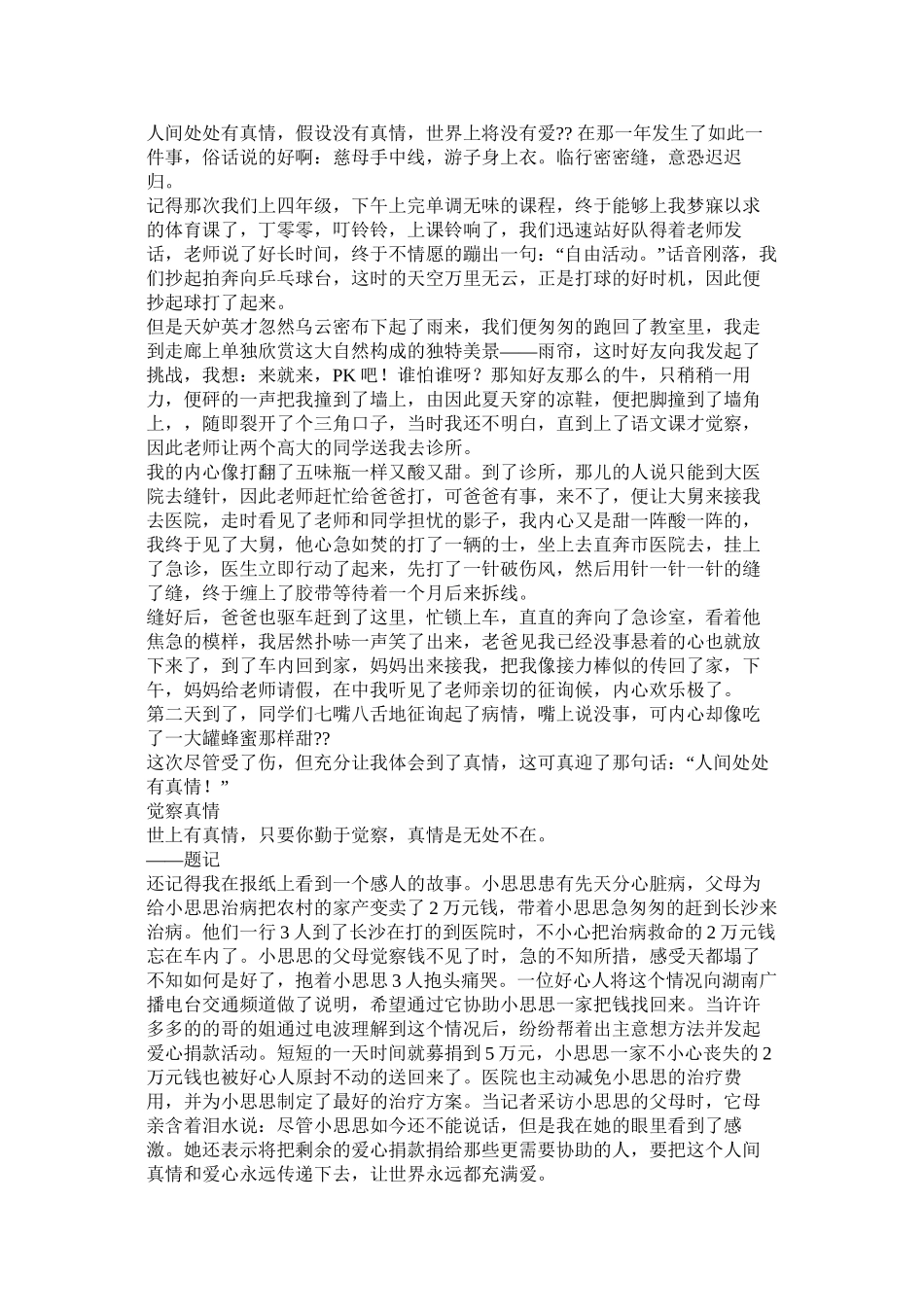 人间有真情作文精选_第2页