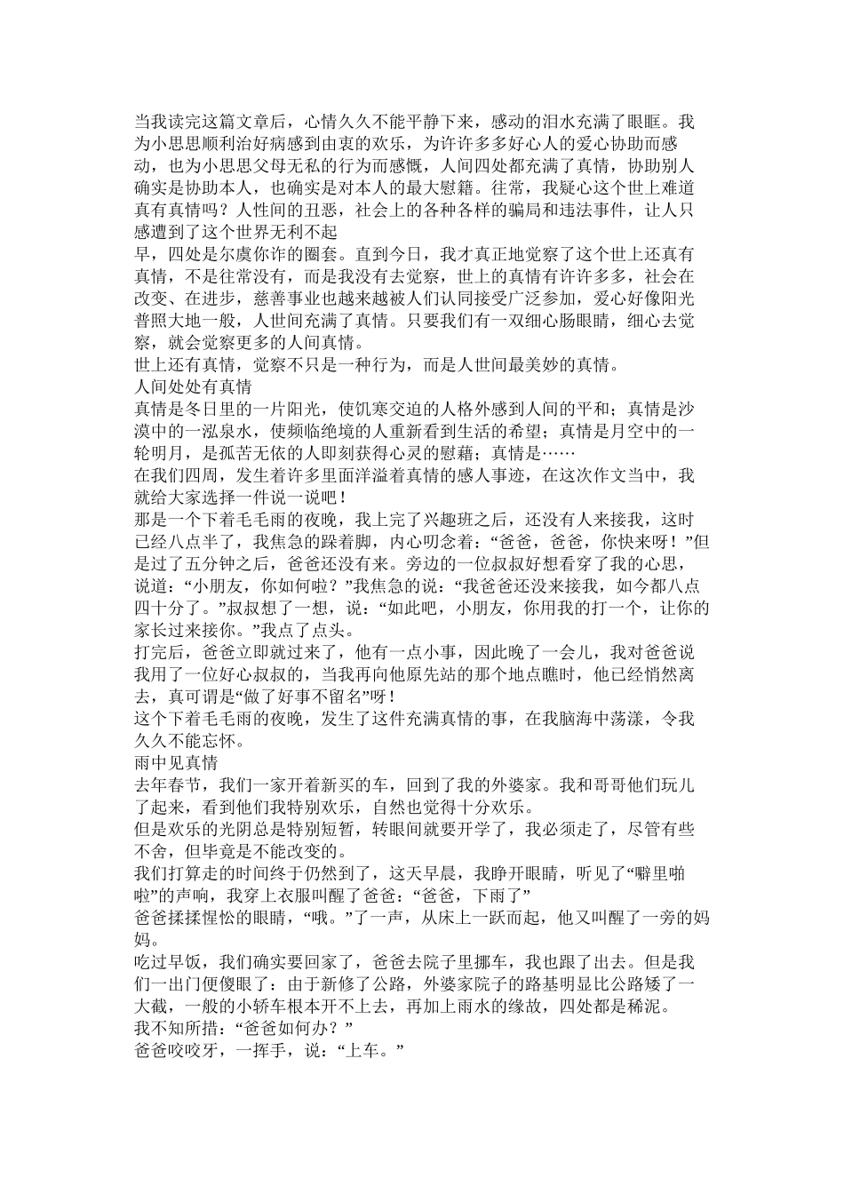 人间有真情作文精选_第3页