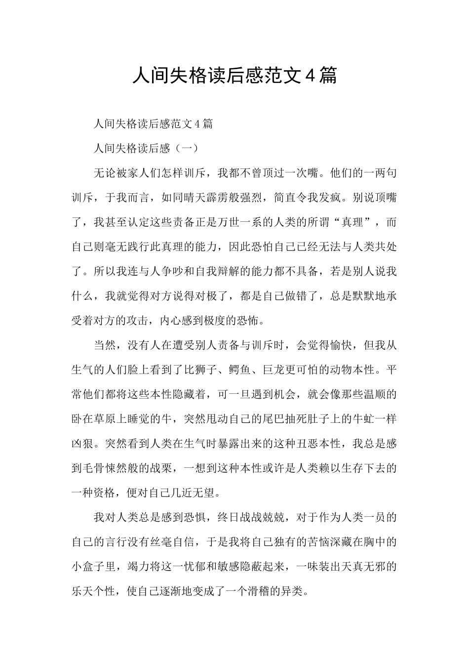 人间失格读后感范文4篇_第1页
