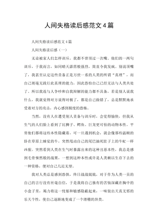 人间失格读后感范文4篇