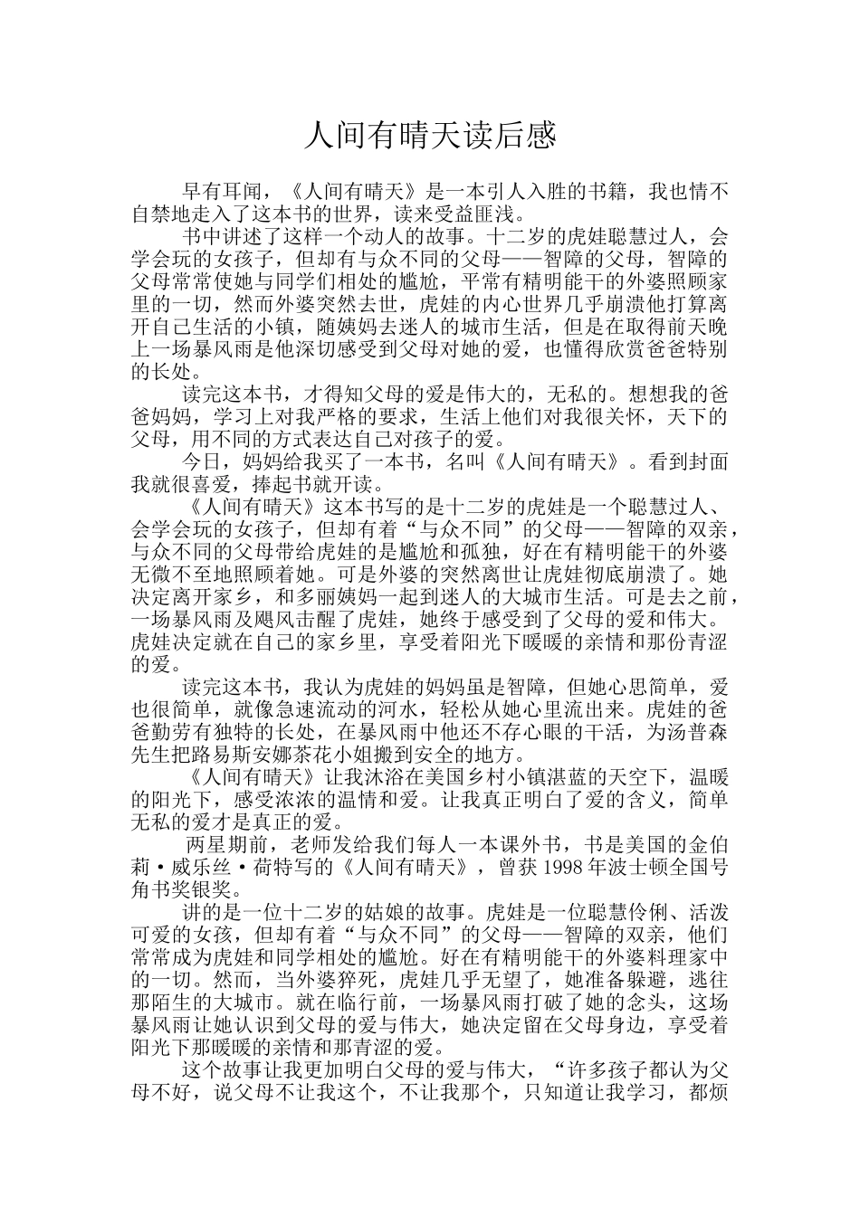 人间有晴天读后感_第1页