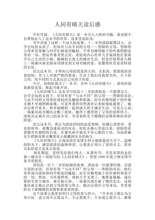 人间有晴天读后感