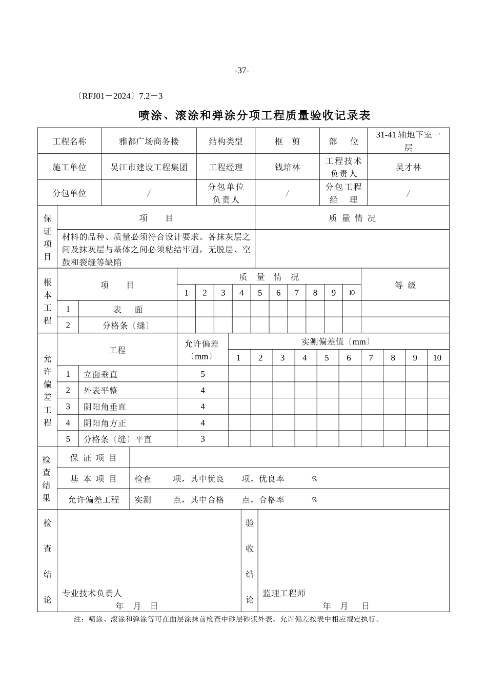 人防土建、水电的检验批及隐蔽工程_第2页