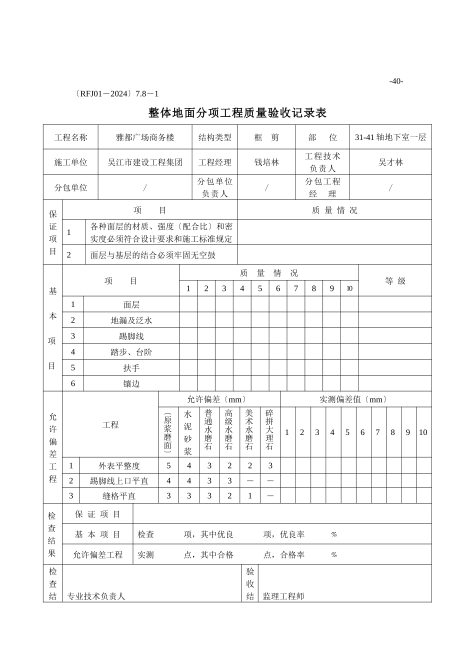 人防土建、水电的检验批及隐蔽工程_第3页