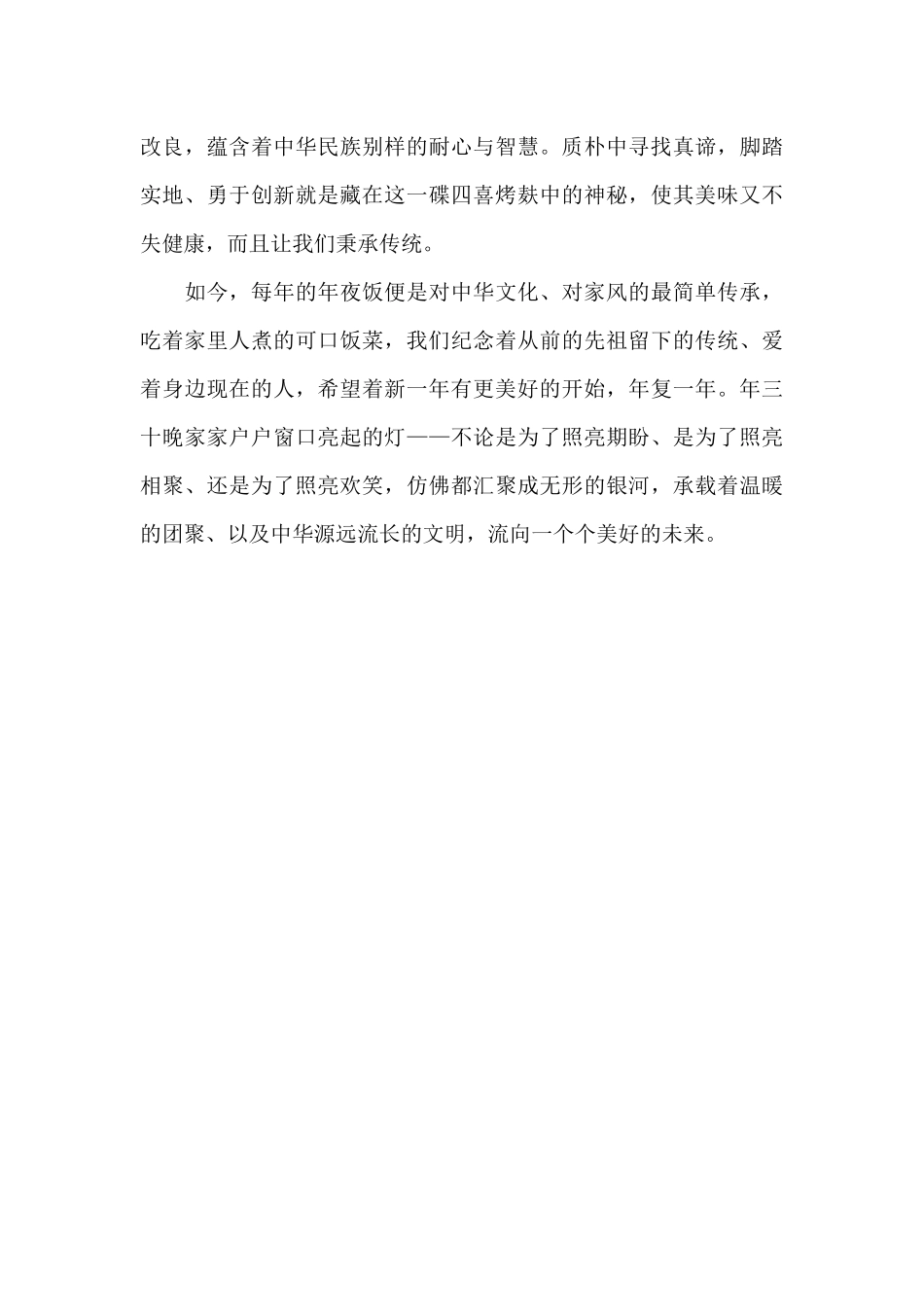 人间至味是素朴_第3页