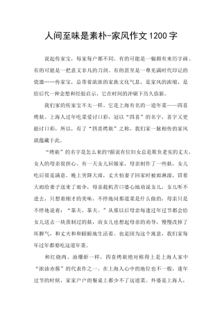 人间至味是素朴