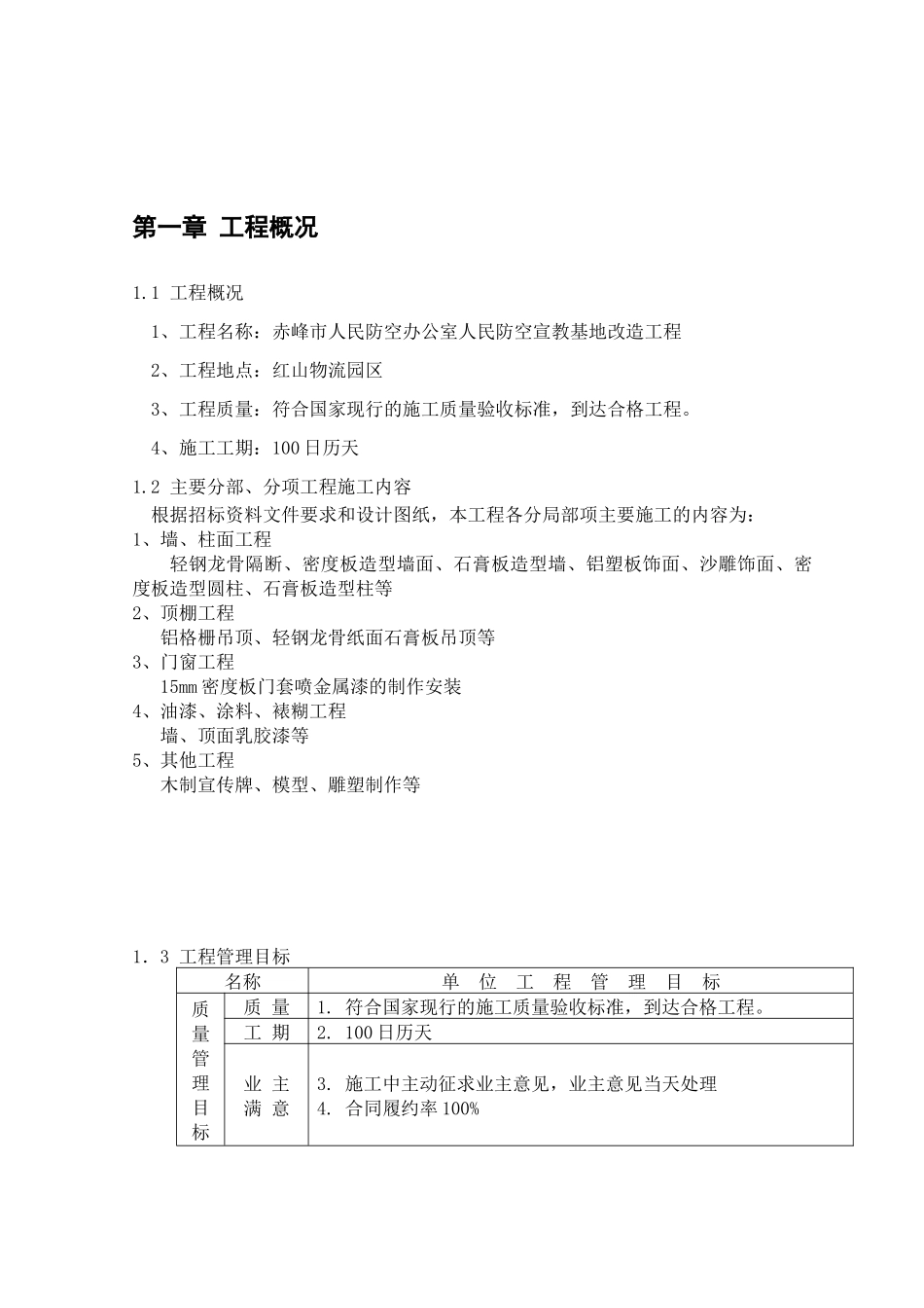 人防基地施工组织设计_第1页