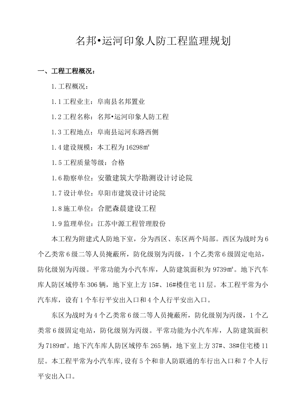 人防工程监理规划_第1页