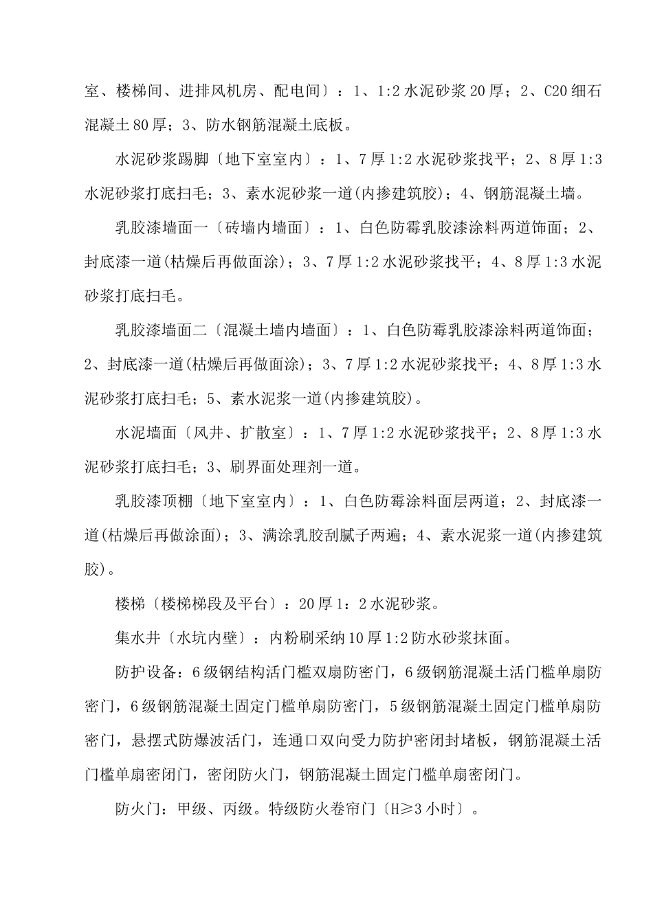 人防工程监理规划_第3页