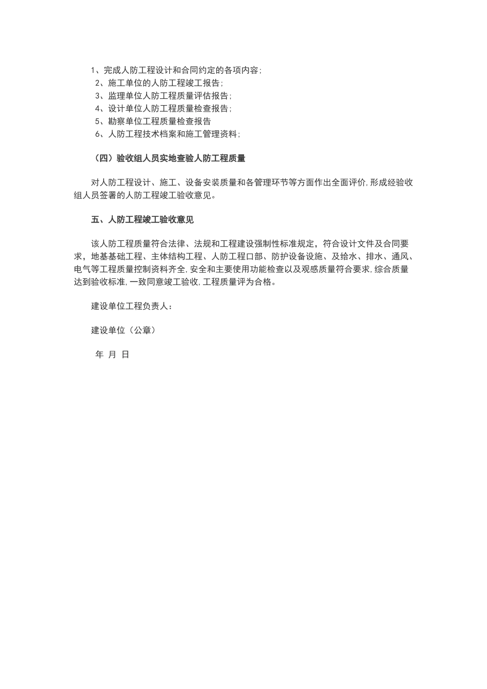 人防工程竣工验收报告范本_第2页