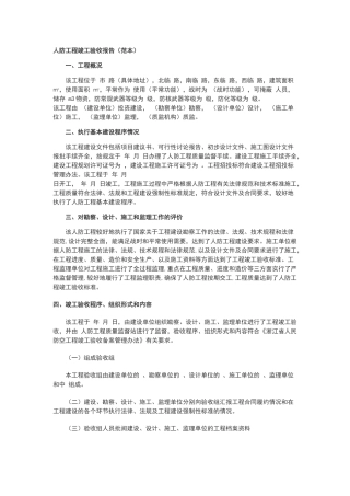 人防工程竣工验收报告范本