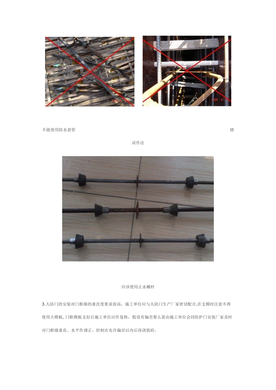 人防工程注意事项_第3页