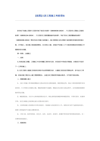 人防工程注意事项