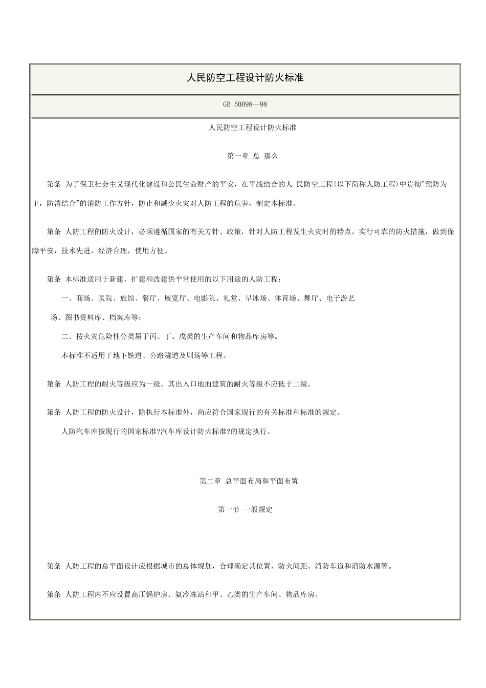 人防工程防火规范_第1页