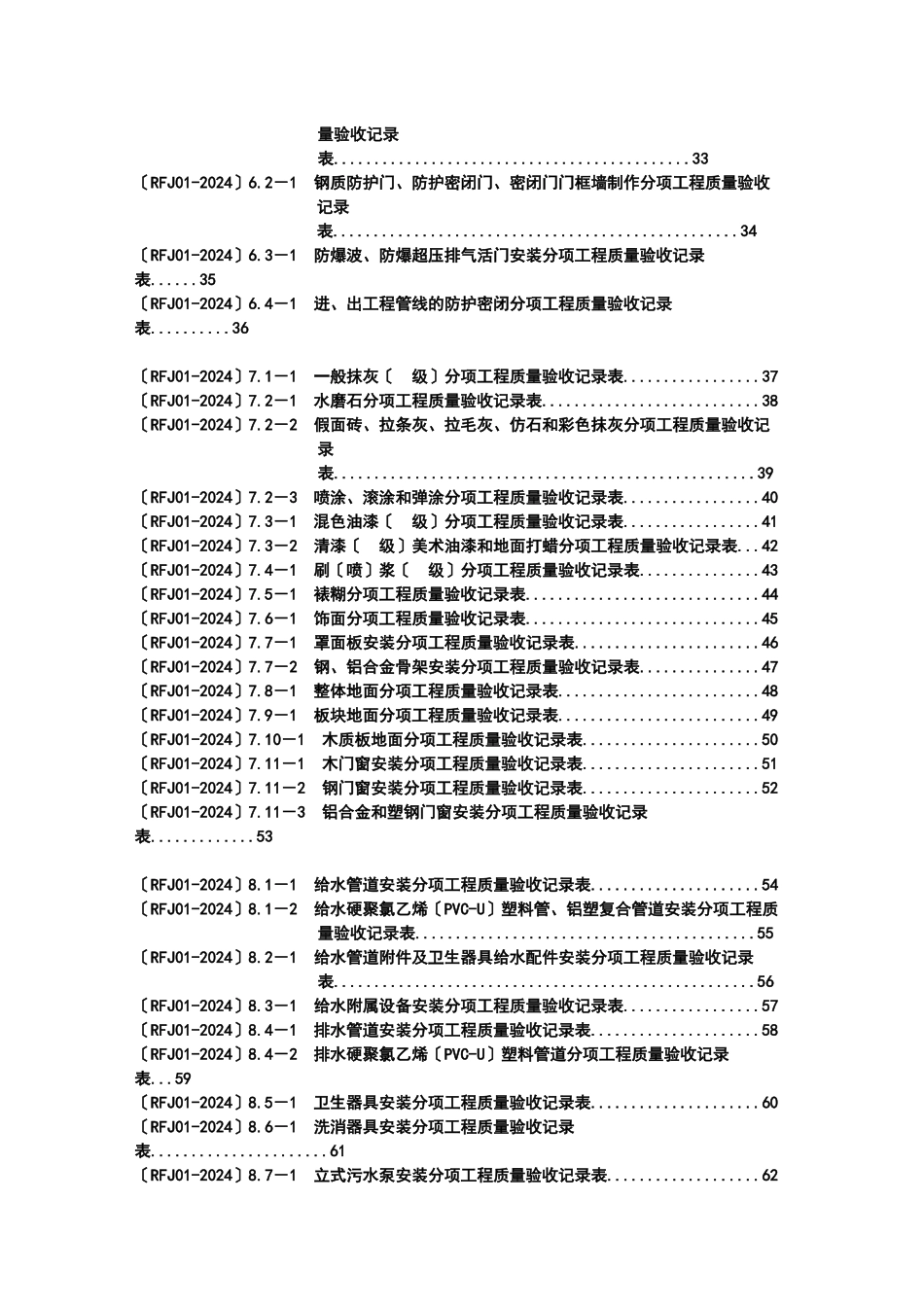 人防工程质量检验评定表1_第2页
