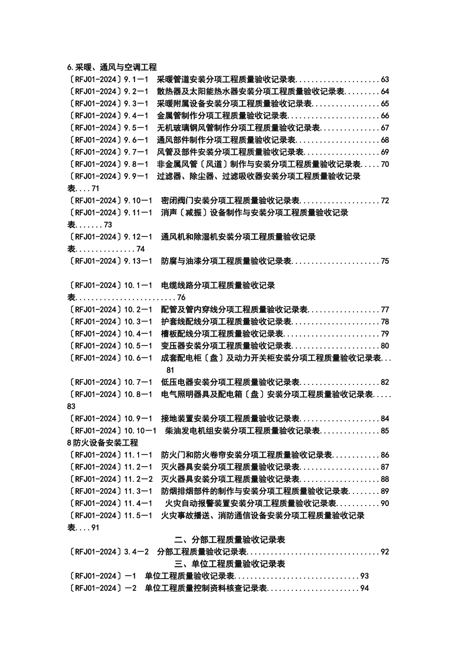 人防工程质量检验评定表1_第3页